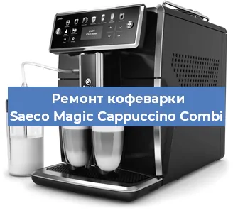Замена ТЭНа на кофемашине Saeco Magic Cappuccino Combi в Воронеже